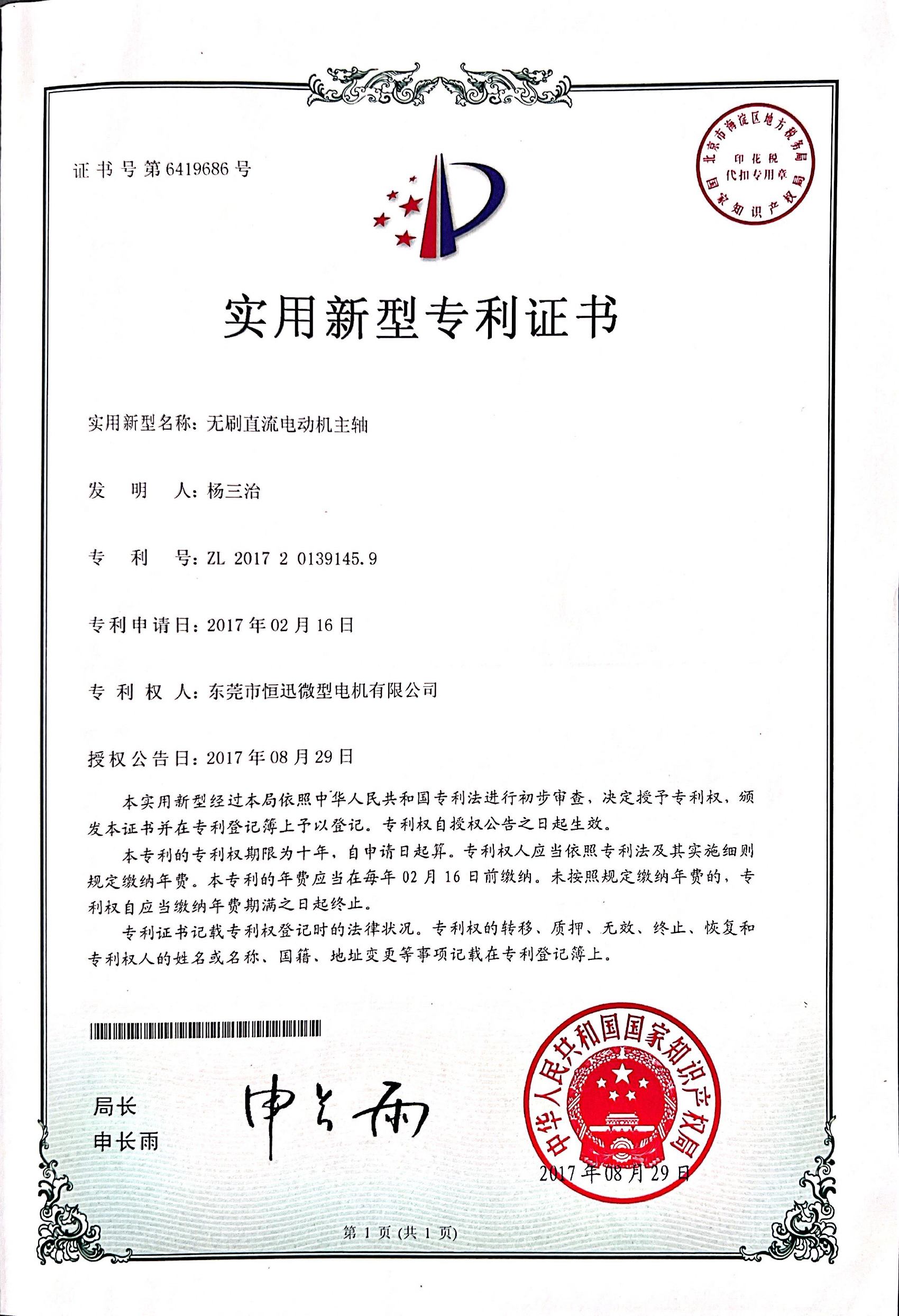 無刷直流電動機(jī)主軸證書