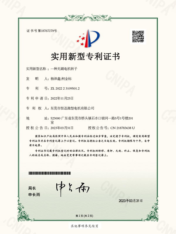 證書-一種無刷電機(jī)轉(zhuǎn)子證書