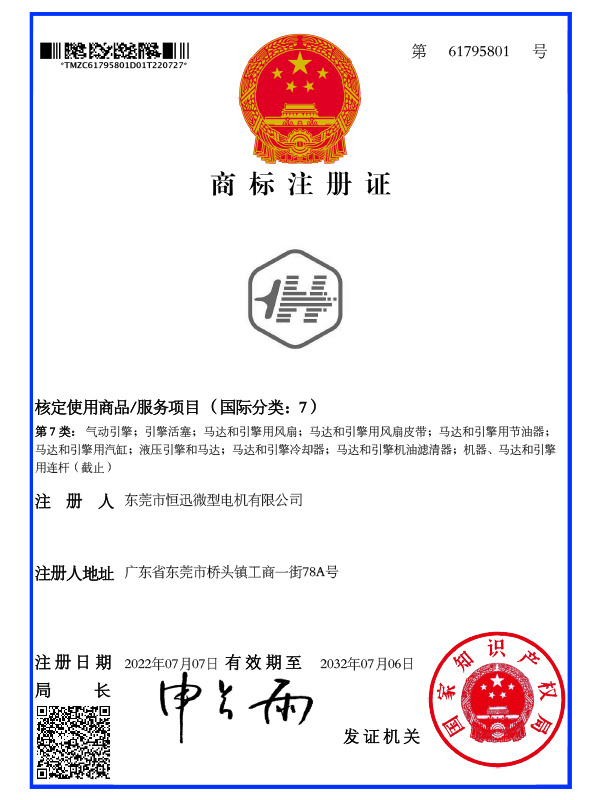 商標(biāo)注冊證（氣動(dòng)引擎國際第7類）