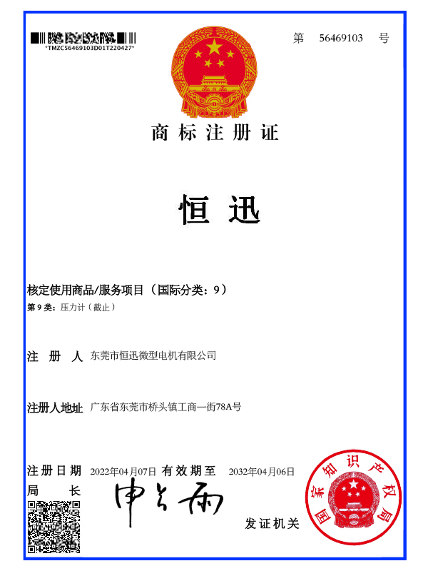 商標(biāo)注冊證（壓力計(jì)國際第9類）